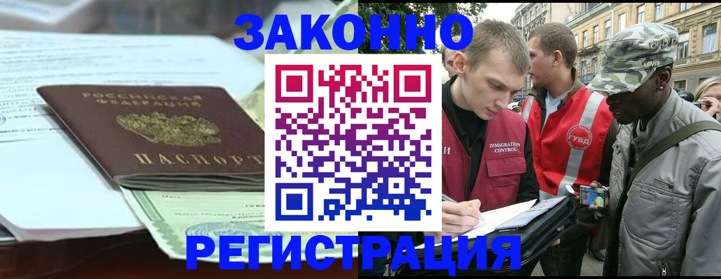 временная регистрация для школы в Кропоткине