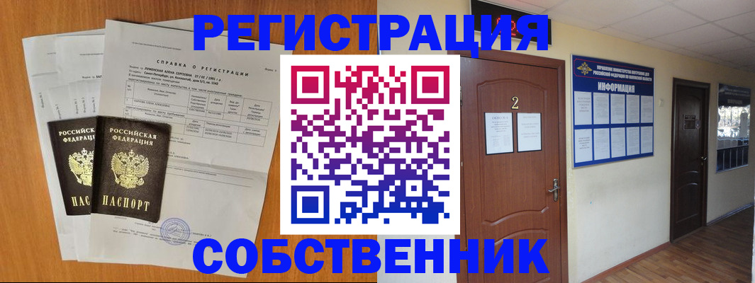временная регистрация в квартире в Кропоткине