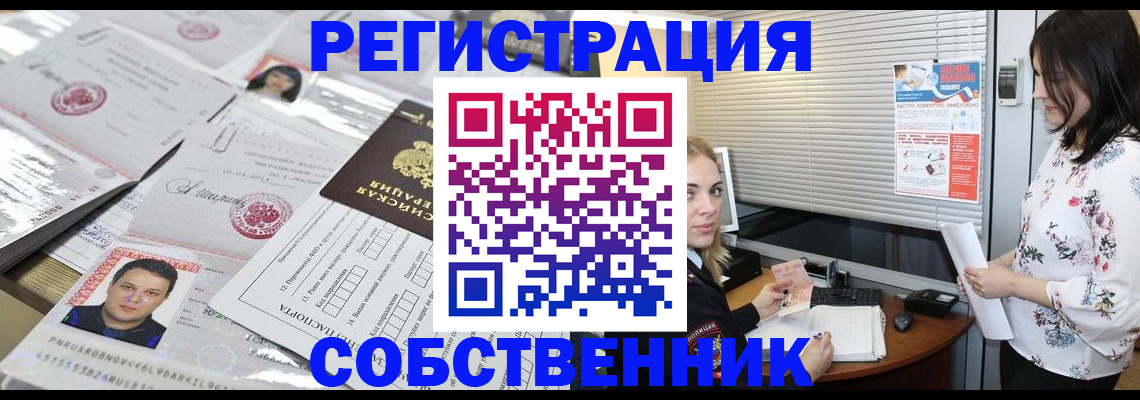 прописка для работы в Кропоткине