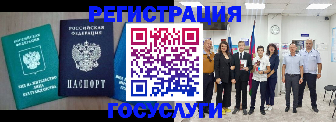 временная регистрация госуслуги в Кропоткине