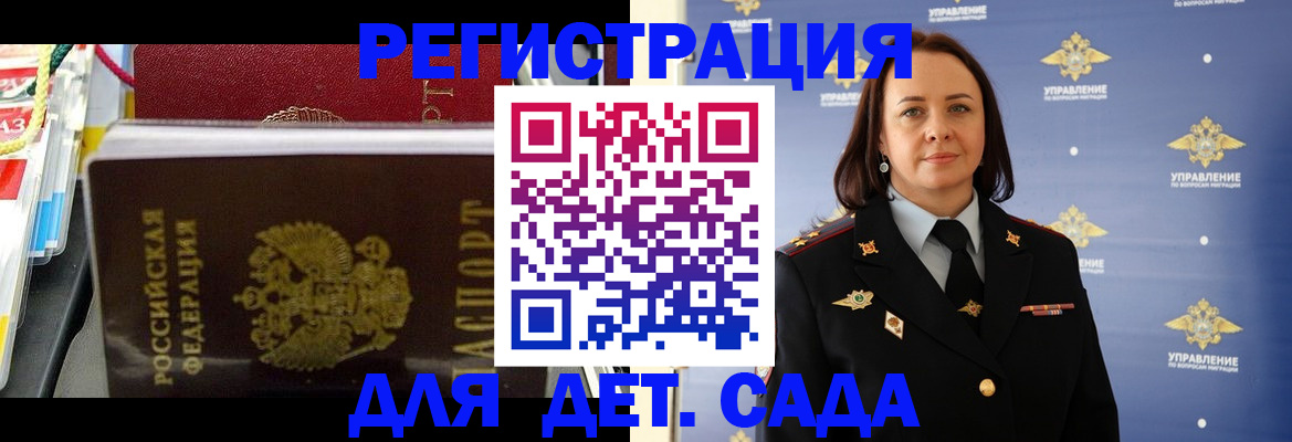 прописка для школы в Кропоткине