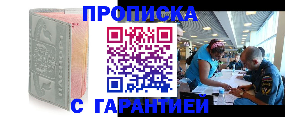 прописка поиск в Кропоткине