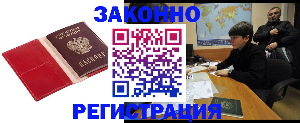 временная регистрация адрес в Кропоткине