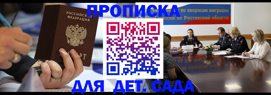 прописка в Кропоткине