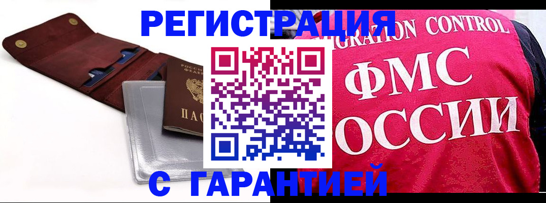 временная регистрация недорого в Кропоткине